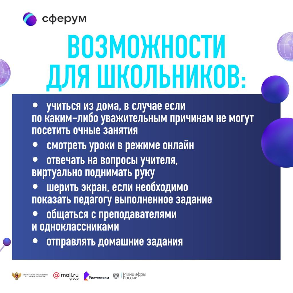 Что такое сферум презентация